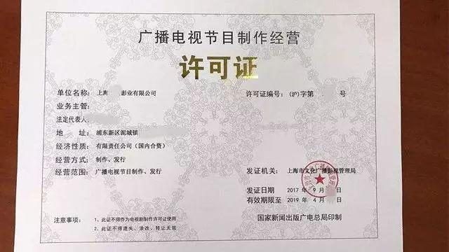 各行業(yè)上線微信小程序資質(zhì)證明一覽 廣播電視節(jié)目制作經(jīng)營(yíng)篇